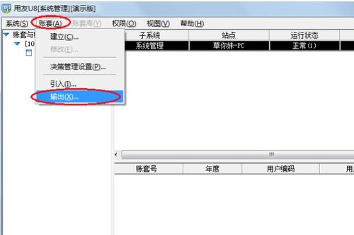 用友軟件如何刪除一個賬套