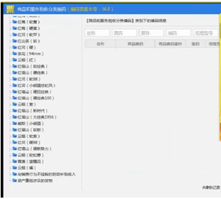 升級(jí)票字軟件后商品服務(wù)稅收分類編碼界面軟件自帶分類有異常如何處理